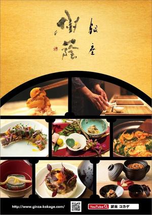 TAKi  Creative (TAKi)さんの銀座和食店のポスターデザインへの提案