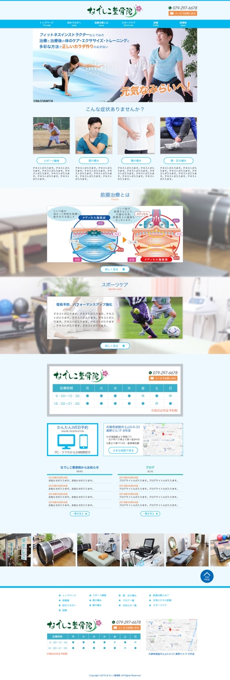 tatehama (tatehama)さんの【1ページ】接骨院のサテライトサイトのトップページデザインへの提案