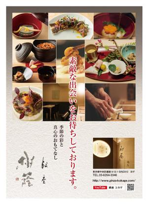 linespot (linespot)さんの銀座和食店のポスターデザインへの提案