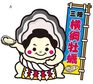 牡蠣のキャラクターデザインの事例 実績 提案一覧 Id キャラクターデザイン 制作 募集の仕事 クラウドソーシング ランサーズ 牡蠣のキャラクターデザインの事例 実績 提案一覧 Id キャラクターデザイン 制作 募集の仕事 クラウドソーシング ランサーズ