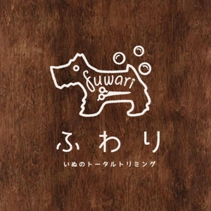 tori (kuri_kuri)さんの犬のトータルトリミングサロン　ふわり　のロゴへの提案