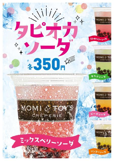 ドリンクのポスターデザインの依頼 外注 ポスターデザイン 作成の仕事 副業 クラウドソーシング ランサーズ Id