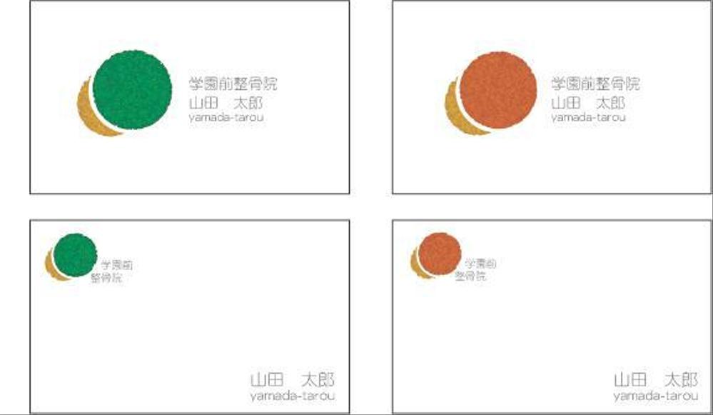 新規開業　整骨院のロゴ・名刺の作成