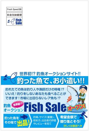 og_sun (og_sun)さんの釣魚オークションサイトのDMデザインへの提案