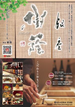 kurosuke7 (kurosuke7)さんの銀座和食店のポスターデザインへの提案