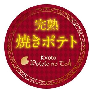 Hi-Hiro (Hi-Hiro)さんの百貨店で販売 菓子ブランドの新商品(焼きいも) ラベルデザインへの提案