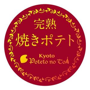 Hi-Hiro (Hi-Hiro)さんの百貨店で販売 菓子ブランドの新商品(焼きいも) ラベルデザインへの提案