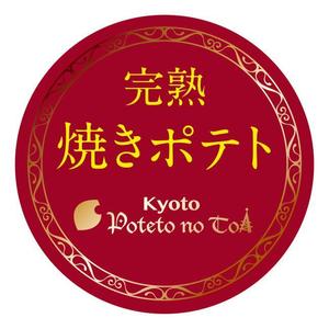 Hi-Hiro (Hi-Hiro)さんの百貨店で販売 菓子ブランドの新商品(焼きいも) ラベルデザインへの提案