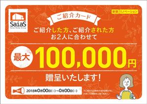 四次元ポケット (uzonke55)さんのご紹介キャンペーンカード　デザイン　A6サイズへの提案