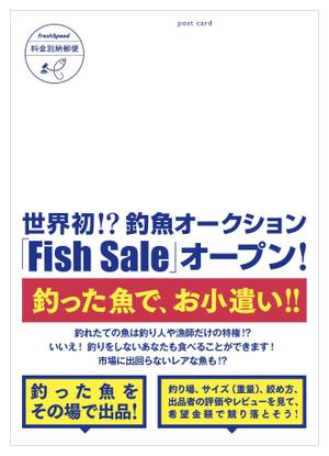 ワイルド＠ハイランド ()さんの釣魚オークションサイトのDMデザインへの提案