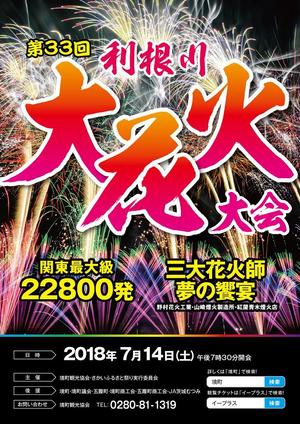 TAD (Sorakichi)さんの第33回利根川大花火大会のポスターデザインへの提案