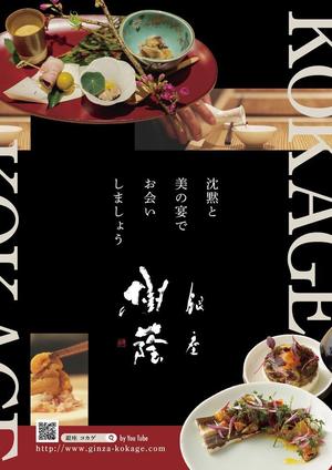 SHAKE design (shake_ykk)さんの銀座和食店のポスターデザインへの提案