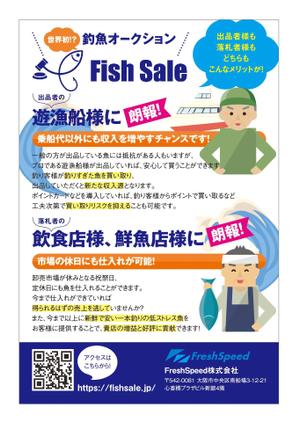 CyanCreative  (CyanCreative)さんの釣魚オークションサイトのDMデザインへの提案