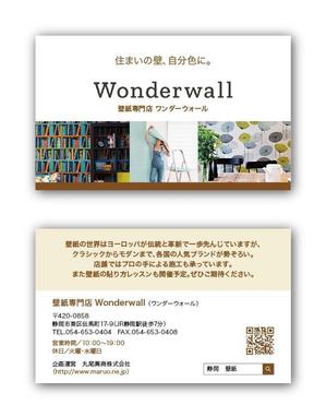 リューク24 (ryuuku24)さんの輸入壁紙専門店「Wonderwall」のショップカードへの提案