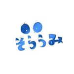 RIVER (kawaji_)さんの急募！！　放課後児童クラブ『そらうみ』のロゴへの提案