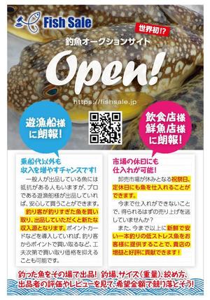DecadeFactory (DecadeFactory)さんの釣魚オークションサイトのDMデザインへの提案