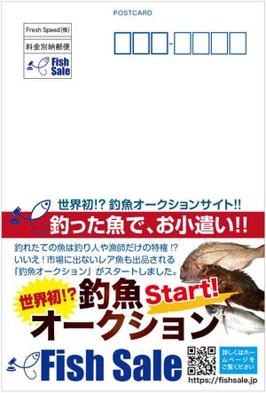 og_sun (og_sun)さんの釣魚オークションサイトのDMデザインへの提案