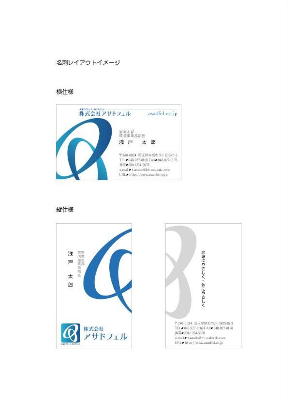 企業ロゴ・ロゴタイプ及び名刺デザイン