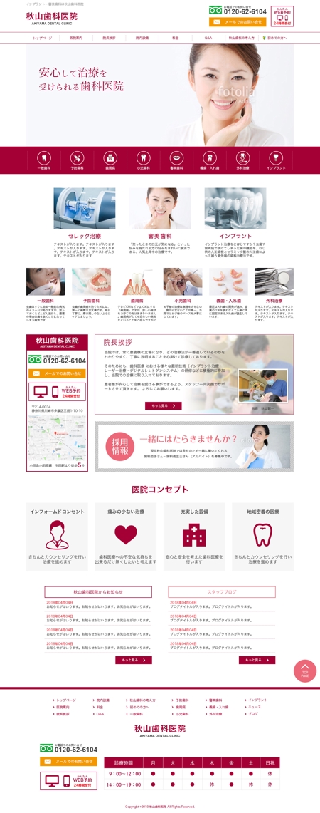 tatehama (tatehama)さんの町で人気の歯科医院♪TOPページのみコンペ募集♪への提案