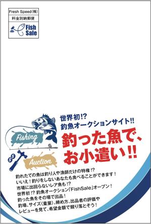 KJ (KJ0601)さんの釣魚オークションサイトのDMデザインへの提案