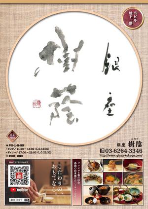 kurosuke7 (kurosuke7)さんの銀座和食店のポスターデザインへの提案