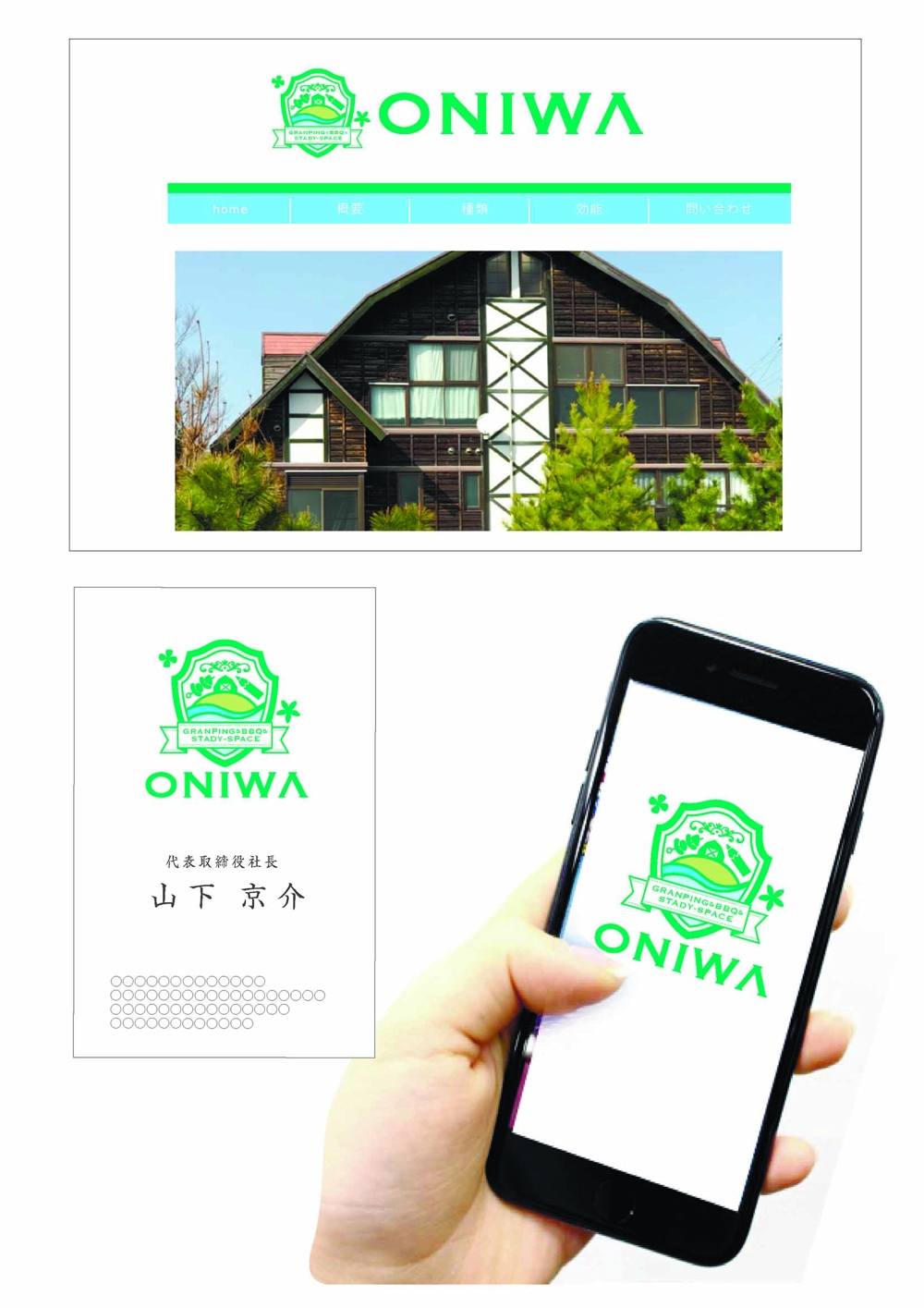 ONIWAロゴ-02.jpg
