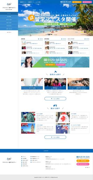 おざわ農園 (kiyo)さんの留学サイトのwebサイトリニュアル（コーディング不要デザインのみ）への提案