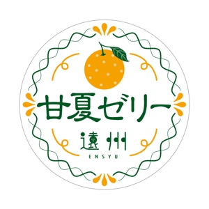 鷹彦 (toshitakahiko)さんの甘夏ゼリーのカップ、フタデザインへの提案