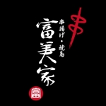 sumiyochi (sumiyochi)さんの中国の杭州にある日本食レストランのロゴデザインへの提案