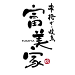 fukumitaka2018　 (fukumitaka2018)さんの中国の杭州にある日本食レストランのロゴデザインへの提案