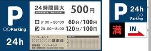 CUBE (machorinko)さんのコインパーキング運営始めます。看板デザイン決めたい。への提案