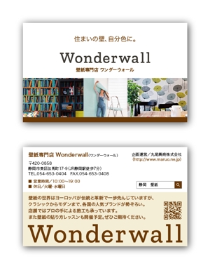 リューク24 (ryuuku24)さんの輸入壁紙専門店「Wonderwall」のショップカードへの提案