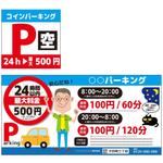 かものはしチー坊 (kamono84)さんのコインパーキング運営始めます。看板デザイン決めたい。への提案