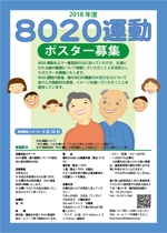 adachi (Ryuki5)さんの公益社団法人のチラシデザイン（ポスターコンクール開催）への提案