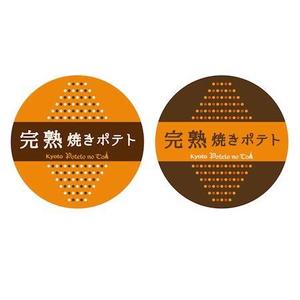 tomo_acu (tomo_acu)さんの百貨店で販売 菓子ブランドの新商品(焼きいも) ラベルデザインへの提案