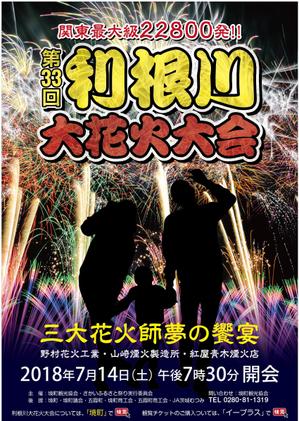 Bucchi (Bucchi)さんの第33回利根川大花火大会のポスターデザインへの提案