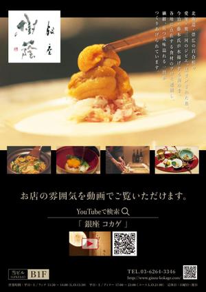 takeworks (takeworks)さんの銀座和食店のポスターデザインへの提案