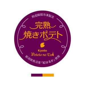 鷹彦 (toshitakahiko)さんの百貨店で販売 菓子ブランドの新商品(焼きいも) ラベルデザインへの提案