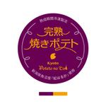 鷹彦 (toshitakahiko)さんの百貨店で販売 菓子ブランドの新商品(焼きいも) ラベルデザインへの提案