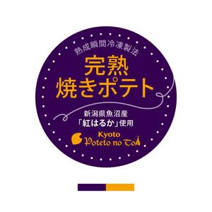 鷹彦 (toshitakahiko)さんの百貨店で販売 菓子ブランドの新商品(焼きいも) ラベルデザインへの提案