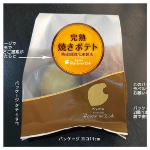 sassさんの百貨店で販売 菓子ブランドの新商品(焼きいも) ラベルデザインへの提案