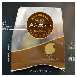 sassさんの百貨店で販売 菓子ブランドの新商品(焼きいも) ラベルデザインへの提案