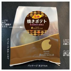 sassさんの百貨店で販売 菓子ブランドの新商品(焼きいも) ラベルデザインへの提案