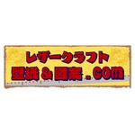 lunar_eclipse04さんの「レザークラフト型紙&図案.com」のロゴ作成への提案