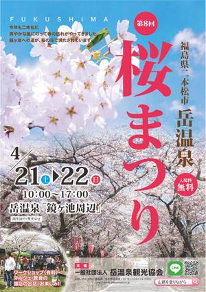 YUKARI (Yu-kari)さんの福島県二本松市岳温泉「第8回桜祭り」のチラシへの提案