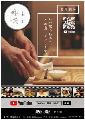 MOONKIEE (moonkiee_graphics)さんの銀座和食店のポスターデザインへの提案