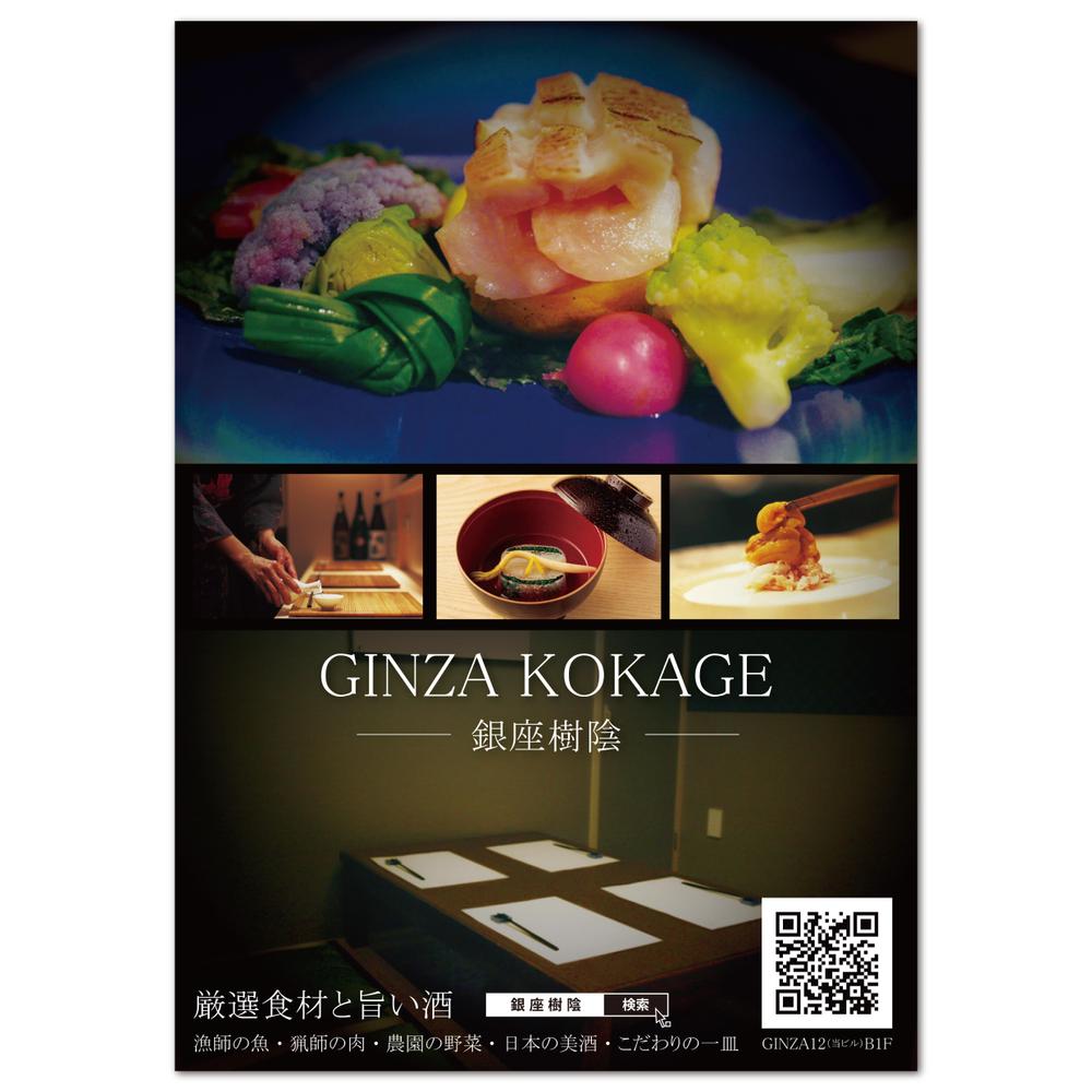 GINZA KOKAGE_3_アートボード 1.jpg