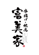 ttsoul (ttsoul)さんの中国の杭州にある日本食レストランのロゴデザインへの提案