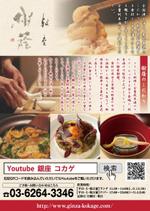 S-pro (S-PRO-39)さんの銀座和食店のポスターデザインへの提案