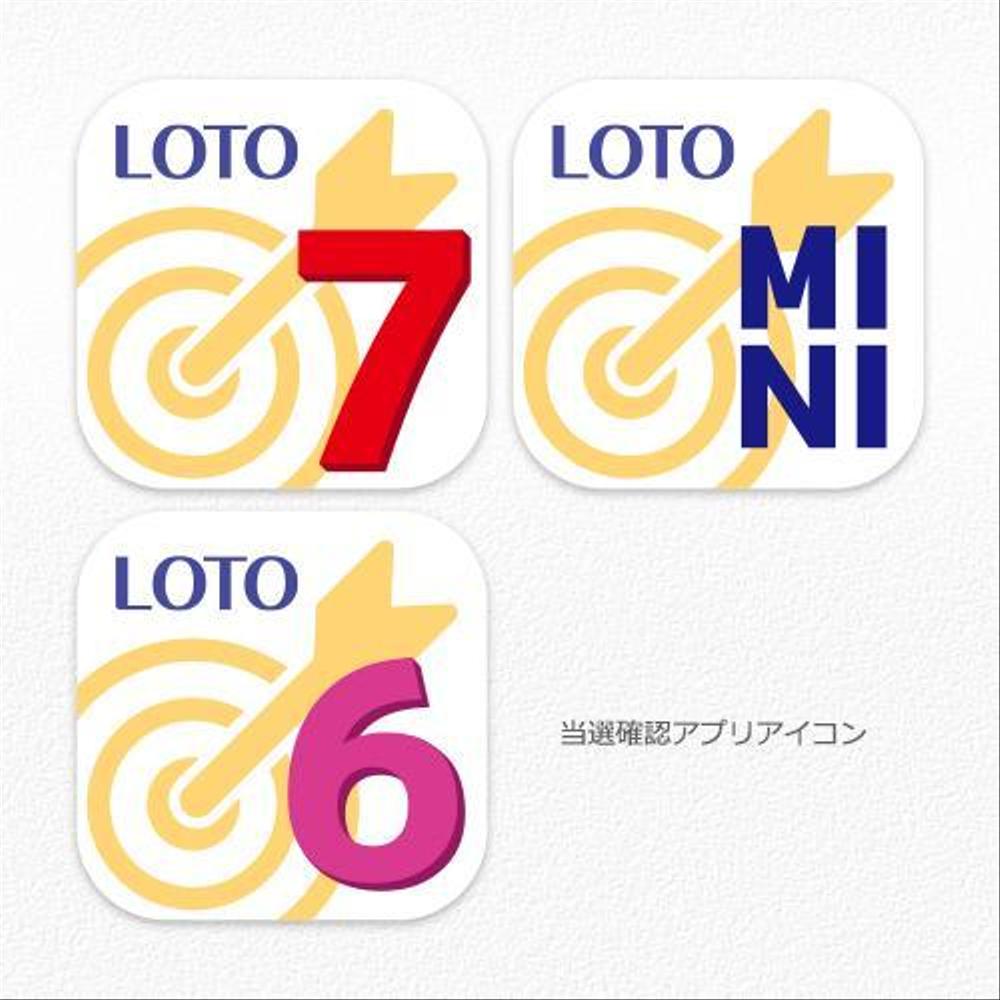 ミニロト、ロト6、ロト7の当選確認アプリ(iOS,Android)のアイコンデザイン